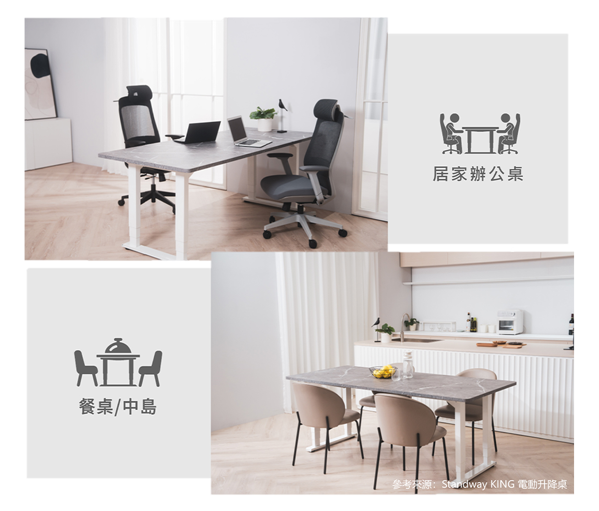 滿足用餐、辦公多用途的電動升降桌示意圖:(圖片參考來源:Standway KING電動升降桌) 滿足用餐、辦公多用途的電動升降桌示意圖:(圖片參考來源:Standway KING電動升降桌)