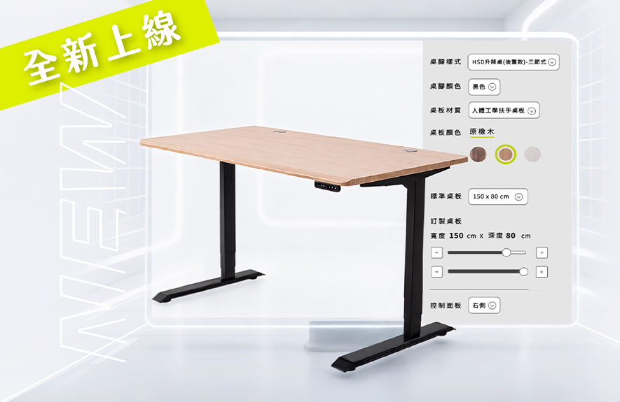 3D升降桌訂製